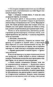 Двойник Запада